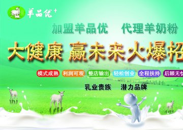 適合沒經驗女性開的小店有哪些——羊品優羊奶粉加盟店助力女性創業