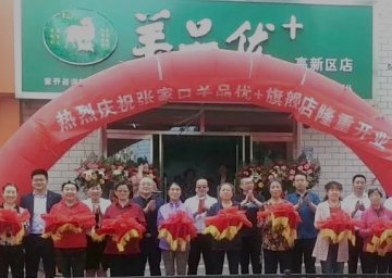 羊品優(yōu)+張家口門店