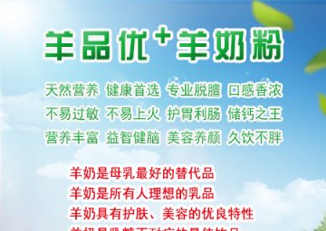 國產(chǎn)羊奶粉質(zhì)量排名揭秘，羊品優(yōu)羊奶粉