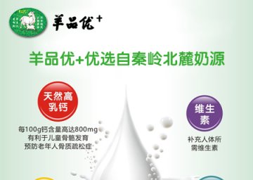 羊奶粉的優(yōu)勢分析，羊品優(yōu)羊奶粉