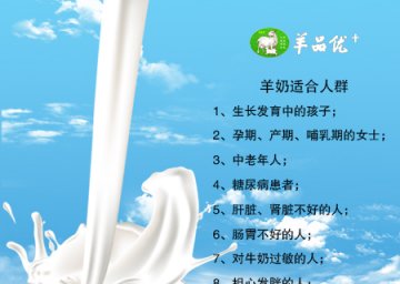 冠軍品質(zhì)羊奶粉的奶源地：黃金奶源帶，羊品優(yōu)羊奶粉